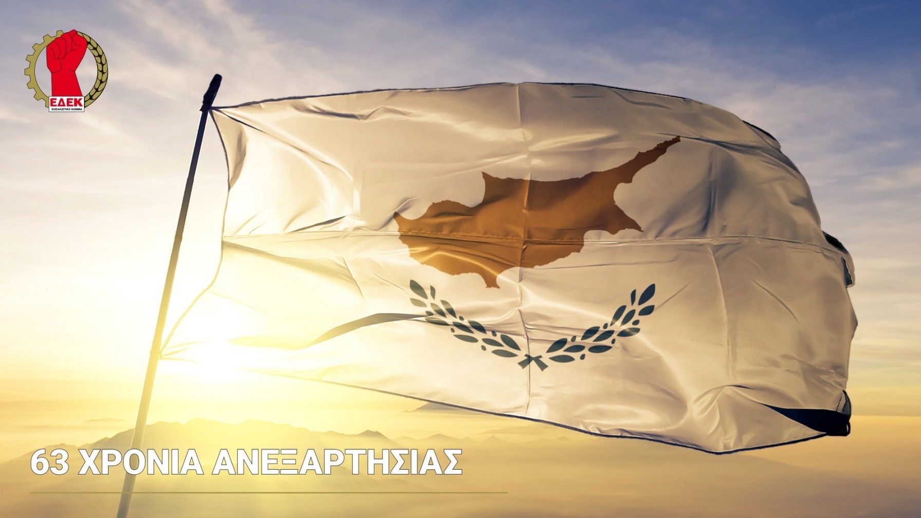 Η Κυπριακή Δημοκρατία αποτελεί το πιο ισχυρό όπλο που διαθέτουμε για την επίτευξη δημοκρατικής, λειτουργικής και βιώσιμης λύσης στο Κυπριακό