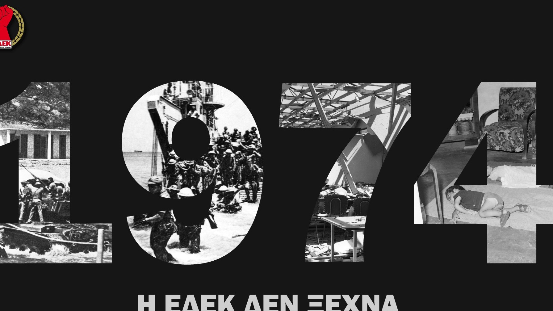 Μαύρες θύμησες από την έναρξη της δεύτερης φάσης του εγκλήματος της Τουρκίας κατά της Κυπριακής Δημοκρατίας Μαύρες θύμησες από την έναρξη της δεύτερης φάσης του εγκλήματος της Τουρκίας κατά της Κυπριακής Δημοκρατίας